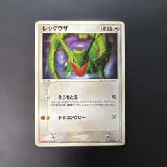 2026年最新】ポケモンカード レックウザ 014/PCG-P 明治 meijiの人気