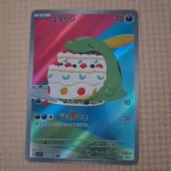 ゴクリン AR SV7 ステラミラクル 112/102