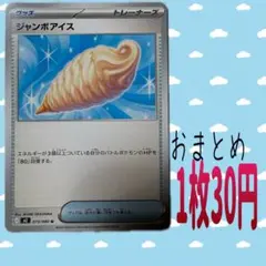 残3) ジャンボアイス　ポケモンカード　インフェルノX