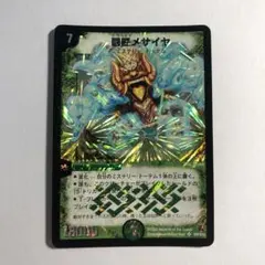 【PSA10】世界に一枚のみ　ワンオーナー　闘匠メサイア　初期 2025年最新】闘匠メサイヤの人気アイテム - メルカリ