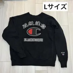ブラックアイパッチ チャンピオン リバースウィーブ 取扱注意 ロゴ スウェット