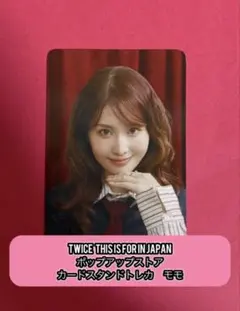 TWICE 此為彈出式卡片架 小卡 Momo
