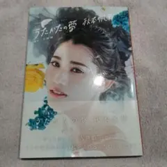 秋本帆華(チームしゃちほこ) BOMB 直筆サイン入りチェキ 受注】秋本帆華 11月生誕生写真 | TEAM SHACHI SHOP