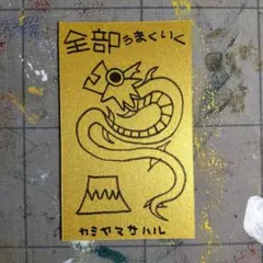 2025年最新】神谷雅治の金の護符の人気アイテム - メルカリ