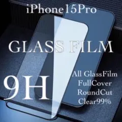 全面保護 iPhone15Pro 強化ガラスフィルム