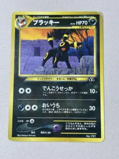ブラッキー_プレミアムファイル2 PROMO 第2世代（☆neo・☆VS・☆w