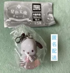サンリオ 星色天使チャーム キャンディピンクver ポチャッコ　カプセルトイ