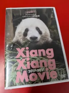 【新品未開封】上野動物園公式DVD「ジャイアントパンダ シャンシャンの成長記録」