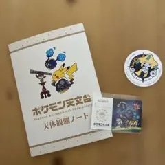 非売品】ポケモン天文台天体観測ノート 認定証 ジラーチコースター