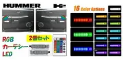 ハマーH2 RGB LED カーテシーライト 2個セット リモコン付 ハマーH2 RGB LED カーテシーライト 2個セット リモコン付 - メルカリ