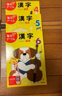 毎日の学研ドリル。漢字。小学4、5、6年生のサムネイル