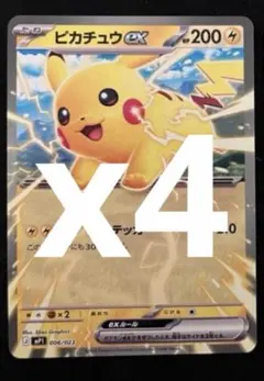 ピカチュウex コロちゃお　4枚