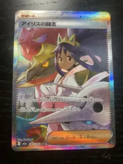 ポケモンカード　ポケカ　アイリスの闘志　SAR PSA9 アイリスの闘志(SR){サポート}〈121/100〉[SV9] – 晴れる屋2
