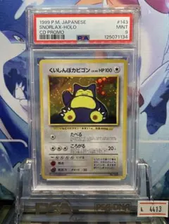 【高騰中】ロケット団のカビゴン PSA10 旧裏 星マーク 超希少 高騰中】ロケット団のカビゴン PSA10 旧裏 星マーク 超希少