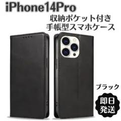 スマホケース 手帳型 ブラック 黒 高級 iPhone14pro 65