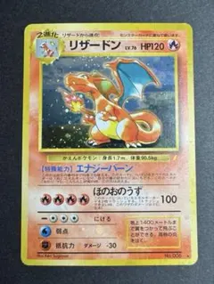 【リザードン 】とりかえっこプリーズ プロモ　旧裏ポケモンカード【モンボホロ】 リザードン 】とりかえっこプリーズ プロモ 旧裏ポケモンカード