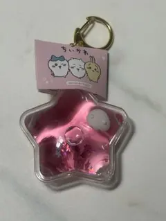 ちいかわ ぷかぷかキーホルダー 星型のサムネイル