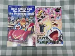 ドラえもん 映画特典 セット