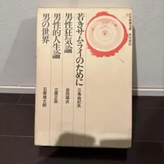 2026年最新】世界人生論全集の人気アイテム - メルカリ