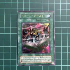 遊戯王 トゥーン・ワールド PS-25 ウルトラレア - メルカリ