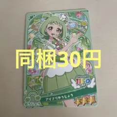 おねがいアイプリ　アイプリゆうじょう　ぐみちゃん