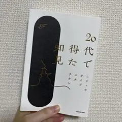 20代で得た知見 F