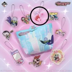 パワーパフガールズ 一番くじ アクリルキーホルダー F賞