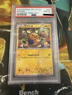 PSA10 デデンネ 012/032 U 1ED ポケモンカード - メルカリ