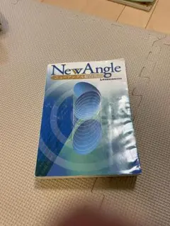 New Angle 英語学習参考書