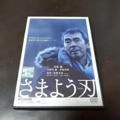 さまよう刃DVD 寺尾聰