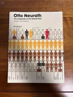 世界の表象： オットー・ノイラートとその時代 世界の表象：オットー・ノイラートとその時代 - 古本買取販売