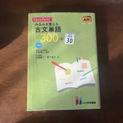 Key & Point みるみる覚える古文単語 300+ - メルカリ