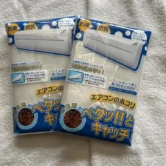 エアコンフィルター 2個セット 粘着剤付のサムネイル