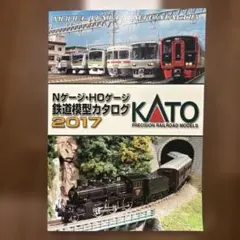 Nゲージ HOゲージ　鉄道模型カタログ　2017のサムネイル