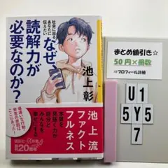 社会に出るあなたに伝えたい なぜ、読解力が必要なのか? U1-5Y57