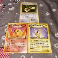 ポケモンカード 旧裏 イーブイ わるいサンダース わるいブースター ブイズ