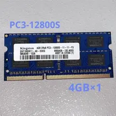 ラップトップ(ノートパソコン)用メモリ 4GB