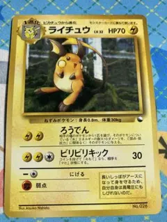 希少 POP71 PSA10 ライチュウ 旧裏 クイックスターターギフト ポケカ ライチュウ クイックスターターギフト マークなし 旧裏 - メルカリ