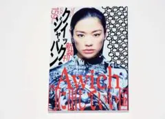 クイック・ジャパン159リニューアル新創刊号２０２１年３月３日刊行