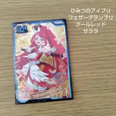 ひみつのアイプリ フェザーグランプリクールレッド サクラ カード