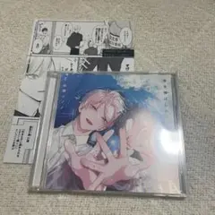手を伸ばしたら、つばさ ドラマCD 特典付き