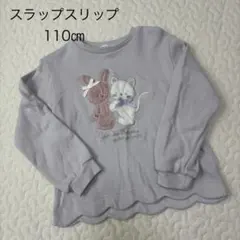 slap slip スラップスリップ　女の子　うさぎ　ねこ　ふわふわ