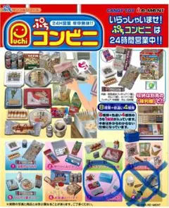 リーメント　内袋未開封　プチコンビニ　2005