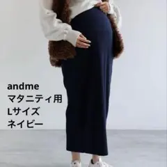 andme アンドミー　マタニティリブタイトスカート　ネイビー　Lサイズ