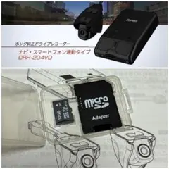 ホンダ純正のナビ連動タイプドラレコ！ＤＲＨ-204VD HONDA純正ドライブレコーダー DRH-204VD ナビ連動タイプ Wi-Fi
