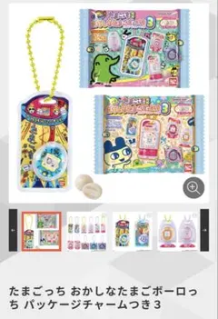 たまごっち おかしなたまごボーロっち パッケージチャームセット