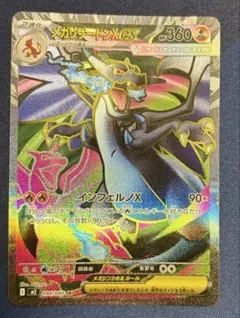 メガリザードンXex SR MEGA 拡張パック インフェルノX 094/080 - メルカリ