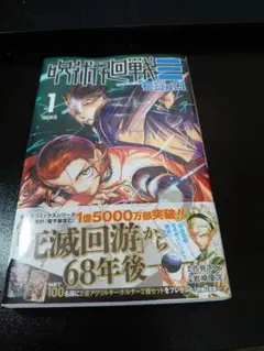 2026年最新】呪術廻戦 初版の人気アイテム - メルカリ
