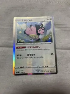 ミルタンク ソード&シールド ハイクラスパック VSTARユニバース キラ 1…