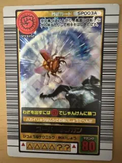 【珍品】ムシキング　2003秋　スーパーダンガン　バーコードキラ